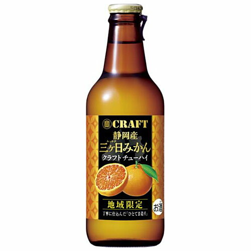 【お取り寄せ】タカラクラフトチューハイ 寶CRAFT 静岡産三ケ日みかん 330mlビン×12本入