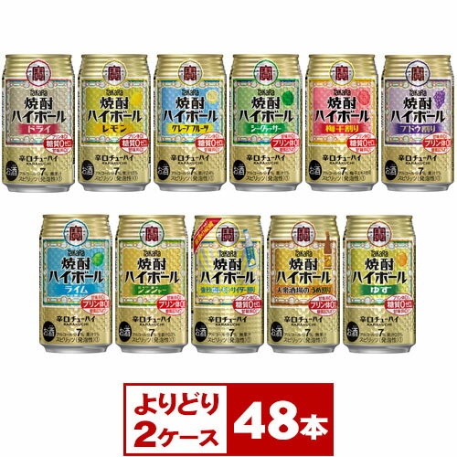 【お取り寄せ】タカラ焼酎ハイボール350ml缶よりどり2ケース計48本(2箱PPバンド固定) 【お取り寄せ】タカラ焼酎ハイボール350ml缶よりどり2ケース計48本(2箱PPバンド固定)