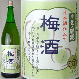 【お取り寄せ】甲斐の開運　梅酒　1800ml（一升ビン）