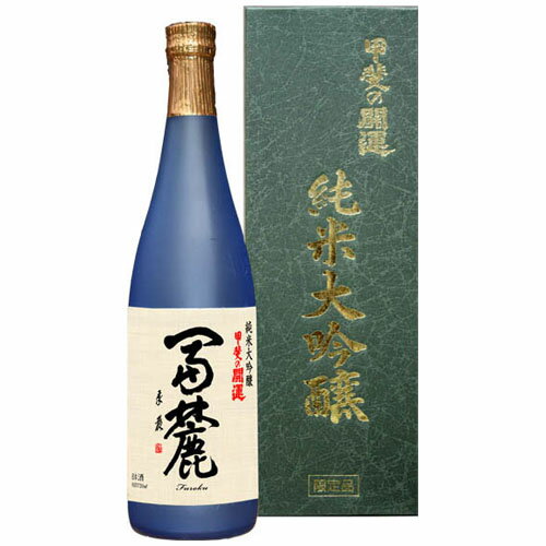 甲斐の開運　純米大吟醸　冨麓(ふろく)720ml