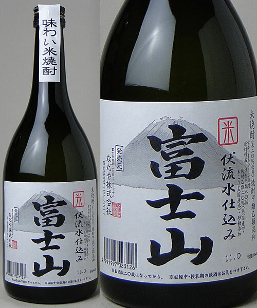 富士山焼酎　米　20度　720ml