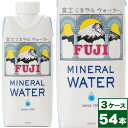 【送料無料】富士ミネラルウォーター　330ml 紙パック×54本（1ケース18本入り×3ケース）　※沖縄県への配送不可