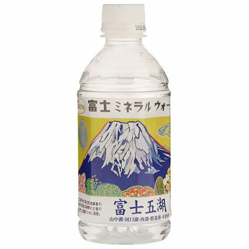 【送料無料】富士ミネラルウォーター　富士五湖　350mlPET×24本入（1ケース）　※沖縄県への配送不可