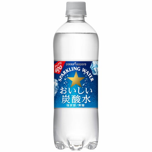 【送料無料】★ポッカサッポロ　おいしい炭酸水　600mlPET×24本（1ケース）　※沖縄県への配送不可