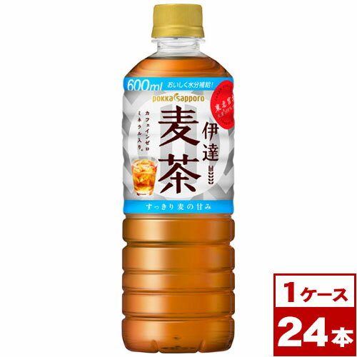 【送料無料】ポッカサッポロ　伊達麦茶　600mlPET×24本（1ケース）　※沖縄県への配送不可