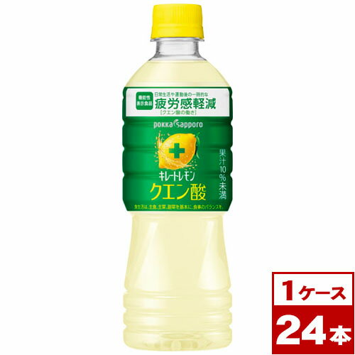 【送料無料】★ポッカサッポロ キレートレモン クエン酸 525mlPET×24本（1ケース） ※沖縄県への配送不可