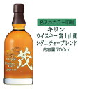 富士山麓 ウイスキー 【送料無料】名入れUVカラープリント／キリンウイスキー富士山麓シグニチャーブレンド　700ml（タイプB）　※沖縄県への配送不可