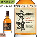 【送料無料】名入れUVカラープリント/キリンウイスキー富士山麓シグニチャーブレンド 700ml(ラベル) ※沖縄県への配送不可