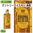 【送料無料】名入れUVカラープリント/サントリー角 700ml(ラベルタイプA) ※沖縄県への配送不可