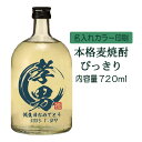 名入れUVカラープリント／焼酎　びっきり　720ml（タイプB）　※沖縄県への配送不可