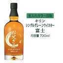 【送料無料】名入れUVカラープリント/キリンシングルグレーンウイスキー富士 700ml(タイプA) ※沖縄県への配送不可
