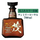 【送料無料】名入れUVカラープリント／ウイスキー　サントリーローヤル　700ml（タイプB）　※沖縄県への配送不可