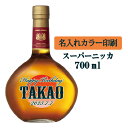 【送料無料】名入れUVカラープリント/ウイスキー スーパーニッカ 700ml(タイプA) ※沖縄県への配送不可