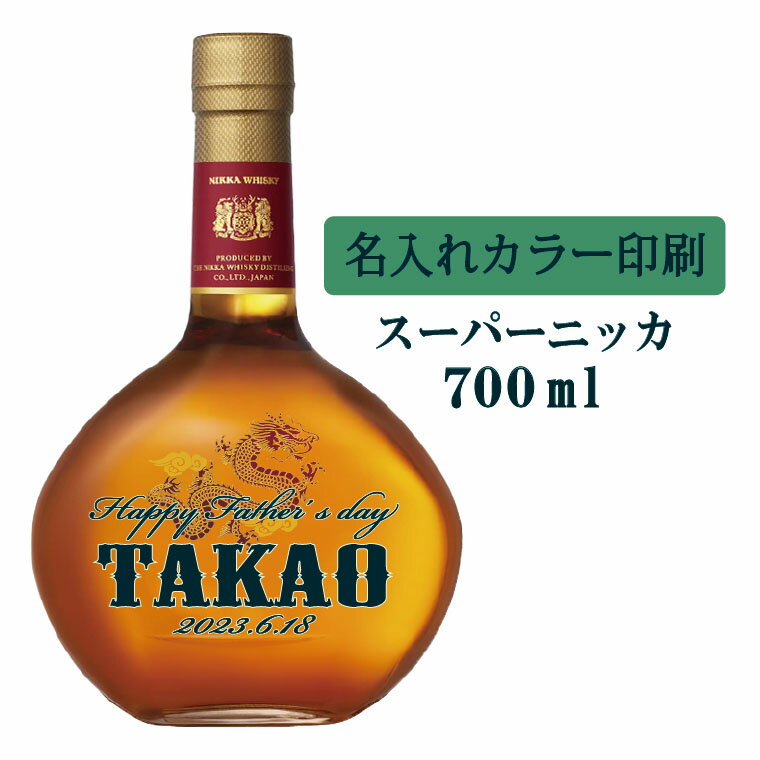 【送料無料】名入れUVカラープリント／ウイスキー　スーパーニッカ　700ml（タイプC）　※沖縄県への配送不可