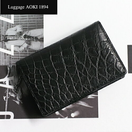 青木鞄 名刺入れ クロコダイル ナイルクロコ メンズ Luggage AOKI 1894 ラゲージア ...