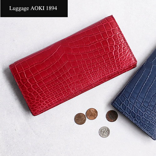 クロコダイル 青木鞄 札入れ 長財布 春財布 クロコダイル ナイルクロコ メンズ Luggage AOKI 1894 ラゲージアオキ Matt Crocodile aok2507la 職人技 日本製 本革 革 レザー 軽い 新生活 P10倍