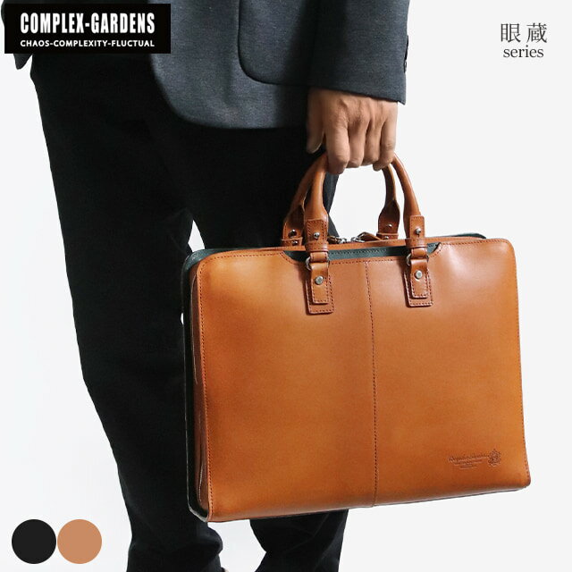 Rakuten - 青木鞄 牛革 ビジネスバッグ ブリーフケース メンズ COMPLEX GARDENS コンプレックスガーデンズ 眼蔵 ゲンゾウ 4131 日本製 バケッタレザー イタリア製 ヌメ革 ビジネス 通勤 本革 革 レザー 軽い ブランド おしゃれ 20代 30代 40代 50代 60代 70代