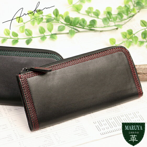 ラム革 1012-738 長財布 春財布 レディース メンズ ARUKAN ストリーム 本革 革 レザー 軽い P10倍 ブランド おしゃれ 20代 30代 40代 50代 60代 70代