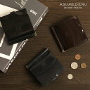 牛革 マネークリップ メンズ asumederu アスメデル 14e-3813 イタリア伝統バケッタレザーの内装×美しい日本製キップの札バサミ 財布 春財布 本...