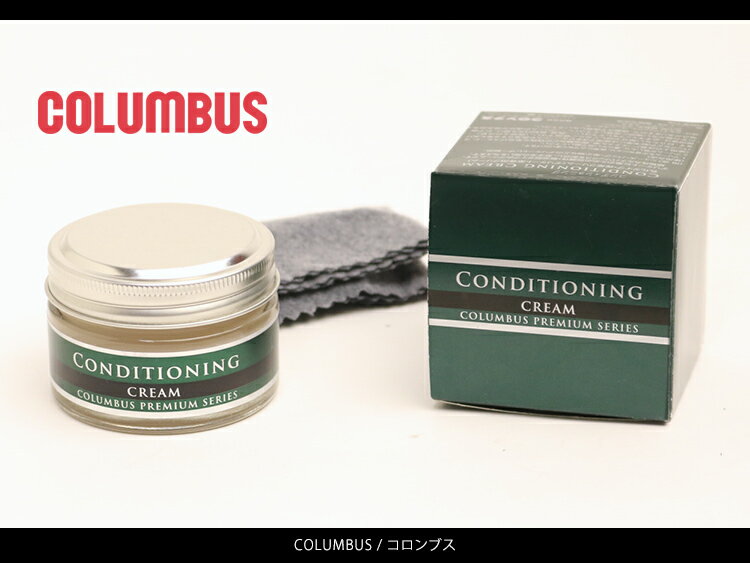 デリケート革専用 コンディショニングクリーム ケアクリーム メンズ レディース COLUMBUS コロンブス conditioningcream 本革 革 レザー 軽い ブランド おしゃれ 20代 30代 40代 50代 60代 70代