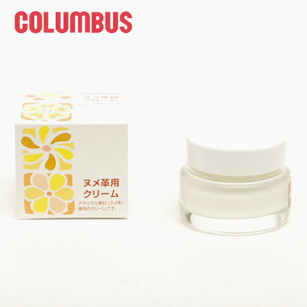 ケアクリーム COLUMBUS コロンブス ヌメ革用クリーム numecream ヌメ革 本革 革 レザー 軽い 新生活