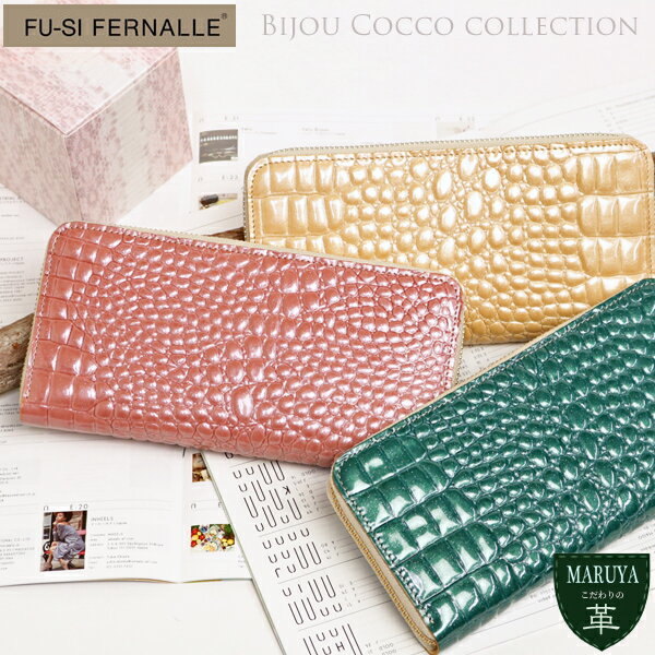 牛革 長財布 春財布 FU-SI FERNALLE フーシフェルナーレ 日本製 ビジューコッコ fusi93318bc 吉田淳 VREASON 本革 革 レザー 軽い 新生活