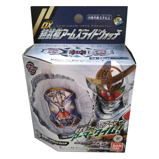 仮面ライダージオウ DX鎧武極アームズライドウォッチ バンダイ