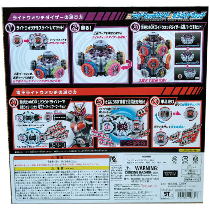 DX ライドウォッチダイザー&電王ライドウォッチ バンダイ