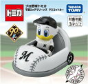 プロ野球トミカ 千葉ロッテマリーンズ マスコットカー タカラトミー(3)
