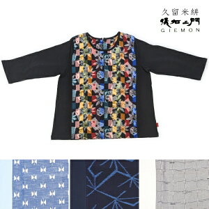 儀右ヱ門 カットソー 久留米絣 日本製 綿〔cs5128〕Tシャツ 七分袖 おしゃれ 大人 上品 秋物 春物 レディース ギフト 誕生日 母の日 プレゼント