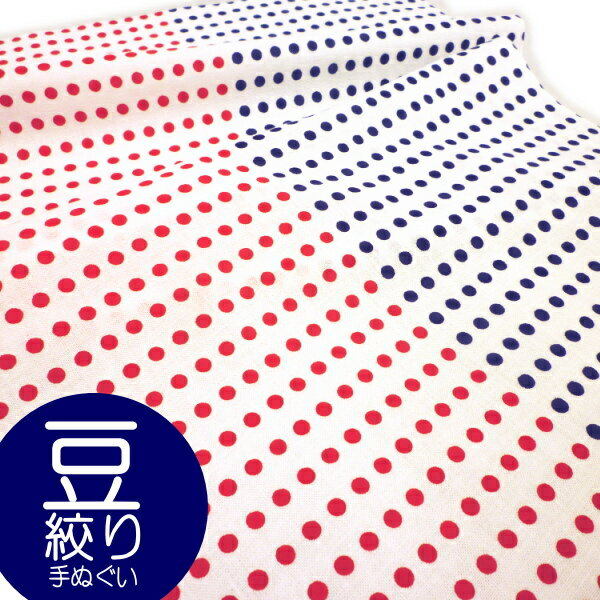 豆絞り 手ぬぐい (約85cm単位) ロング 好みの長さで注文可能 (約 85,170,255,340 cm…840(10枚分)まで) 綿 鉢巻 はちまき おしぼり 台拭き フキン タオル てぬぐい 手拭い まめしぼり 豆しぼり 祭り 踊り ロングサイズ 切りっぱなし 昔ながら