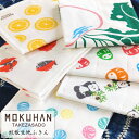 日本製 蚊帳生地ふきん MOKUHAN TAKEZASADO〔竹笹堂〕 約30×30cm 7枚合わせ 木版 木版工房 竹中木版 台ふき おしぼり お手拭き 吸水...
