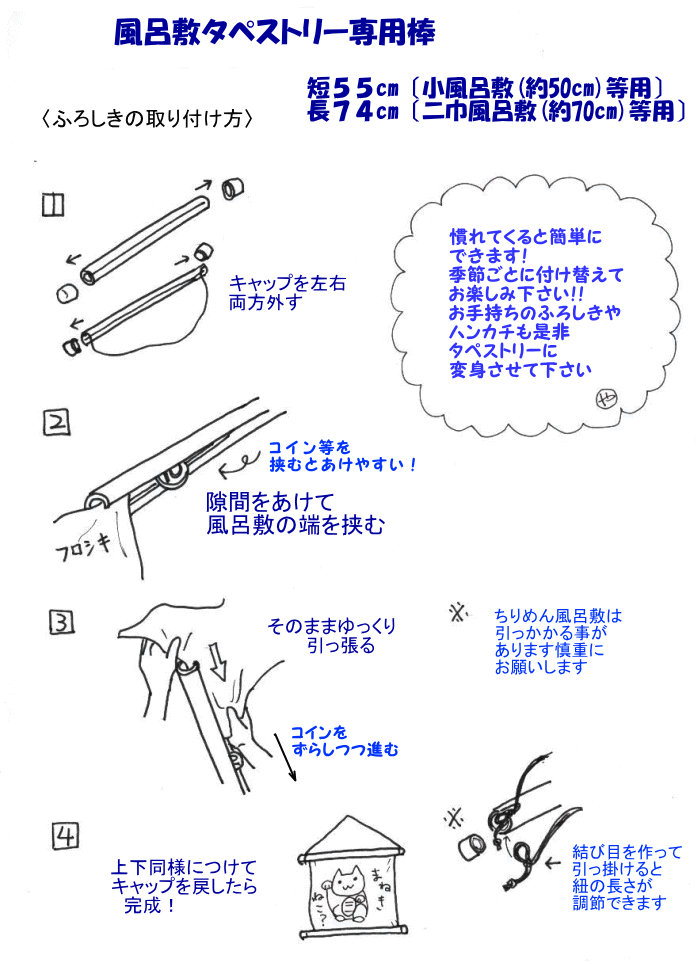 タペストリー用棒（55cm）小風呂敷 ( 約50cm ) サイズ用 棒　サイズ 中巾 タペストリー棒 飾り 四季 季節 ( 正月 お雛様 端午の節句 七夕 お月見 クリスマス ) タペストリー 2