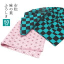 【SALE】和柄 小風呂敷 中巾(約50cm) 綿 日本製 お弁当包み ランチョンマット 大判 ランチクロス 給食 ナフキン 三角巾(子供) 市松 / 麻の葉 ギフト ラッピング 入学 入園 小学校 800