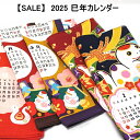 【SALE】旧カレンダーふろしき 2025 巳年 カレンダーふろしき 日本製 綿100% 50cm 中巾 十二支 干支 蛇 ヘビ 縁起物 おしゃれ 和風 タペ...