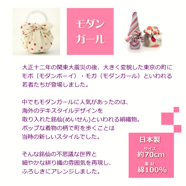 銘仙柄風呂敷〔70モダンガール こんぺいとう 梅 水玉 しましま 〕【メール便送料無料】日本製 綿100％ 70cm 大判風呂敷 綿ふろしき おしゃれ モダン 銘仙 菓子折り ワイン 一升餅 荷物の整理 バッグ 贈答 ギフト プレゼント ラッピング 金平糖 うめ ドット 縞 3