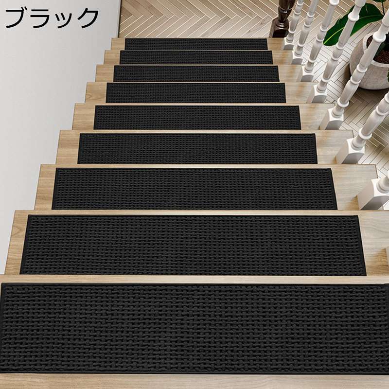 Mats - 階段マット 吸着階段マット スリップ防止 滑り止め 通気性 サイレント 純粋 傷防止 廊下敷き ルーム 自宅用 丸洗い おしゃれ 折り曲げなし 防音 転倒防止 耐磨耗性 足拭きマット 安全対策