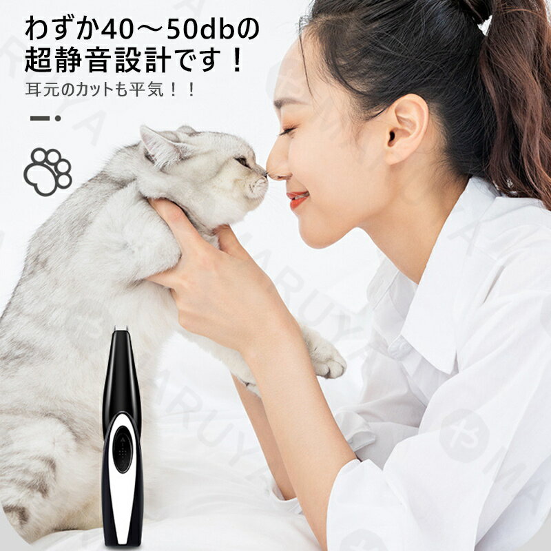 ペット用バリカン 犬用 犬 猫 足裏 耳裏 顔 肉球 顔周り ペット用 USB充電式 低騒音 低振動 静音設計 猫用バリカン 犬用バリカン 静音軽量 ペット用バリカン お手入れ 送料無料