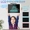 電子パッド 電子メモ帳 電子 ロック機能搭載 お絵かき 計算 書いて消せるボード LCD液晶パネル ワンタッチ消去 学習 打ち合わせ 伝言板 ギフト ペン付き 消去可能 ドローイングボード 入園 入学 祝い