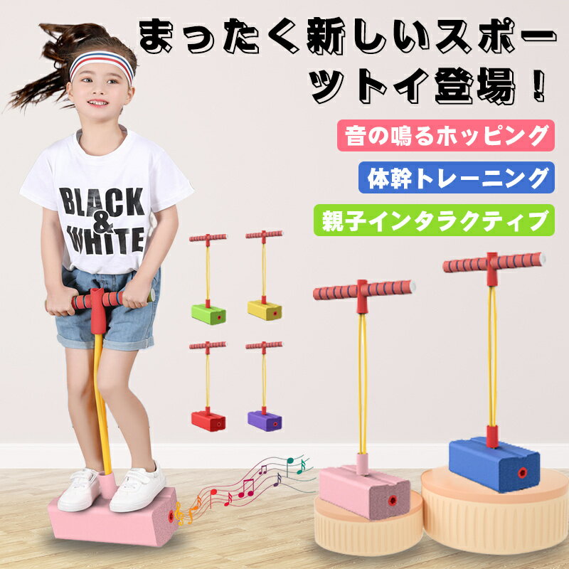 バランス ジャンプ 子ども 遊具 子供 外遊び おもちゃ 乗り物 小学生 女の子 男の子 運動 バランス ジャンプ スポーツ トイ キッズ ホッピングキューブ 室内遊び 体幹トレーニング 跳ねる おもちゃ ギフト