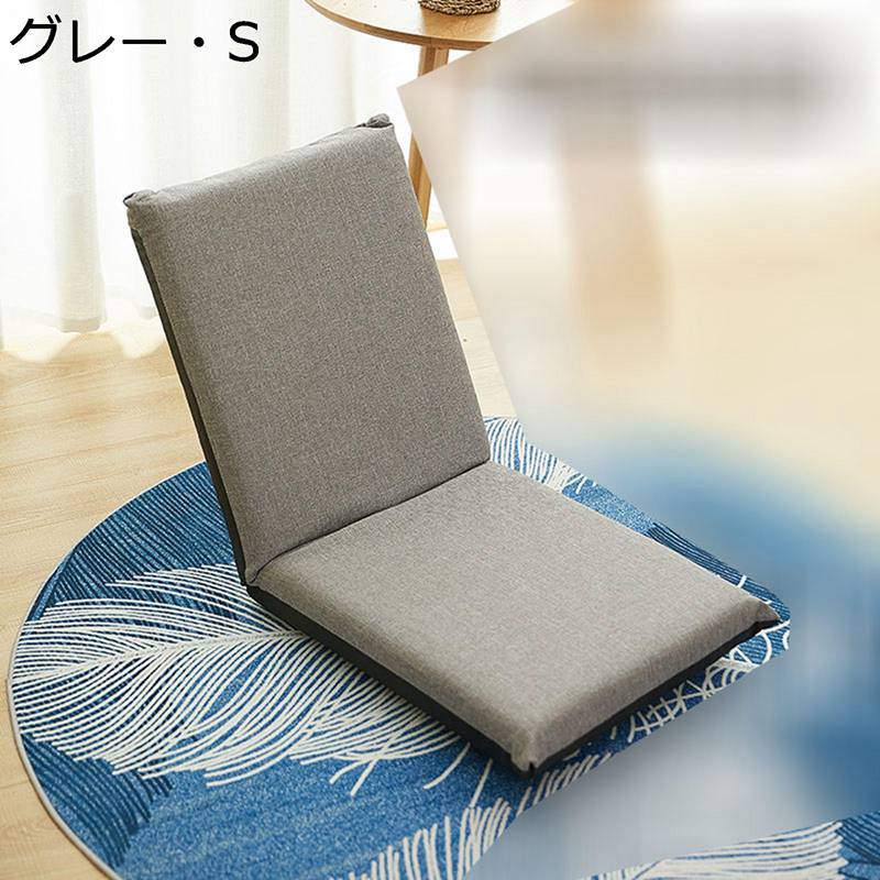 　　　 ◆◇◆人気の秘密◆◇◆ 【5段階調節可能】 背もたれ部分に5段階ギアを採用し、スムーズにギア調整が可能です。様々な座り方の要求を満たすことができます。 高齢者にも若者にもフィットし、楽しい時間を過ごすことができます。 【座り心地を追求した座椅子】背もたれも座面も大量な高品質なウレタンを使用し、変形、窪みにくく、じんわりと優しく体を支えてくれます。背もたれが身体をやさしく受け止め、のんびりくつろぎの時間を楽しめる。 【優れた体圧分散性】体圧分散性に優れた低反発ウレタンは体圧を均一に分散し、長時間リラックス状態をキープできます。 【洗濯可能】洗えるカバーでいつでも清潔に。取り外して洗濯可能なカバーで、毎日使ってもいつでも清潔に。 【使用シーン対応】ゲーム、瞑想、読書、リラックス、ヨガ、テレビ視聴、セミナーの場合。寝室、居間、書斎、畳、出窓、茶室、和室、ダイニングテーブルと組み合わせる使用。 　　　◆◇◆注意事項◆◇◆ご覧のモニターの環境、撮影環境により実物と色味が異なって見える場合がございます。湿った状態で他のものと擦り合わせると色が移る恐れがあります。濃色品の洗濯時は、白色、淡色と分けて洗ってください。説明 (??ω?)?もっちりとした座り心地で癒されるフロアチェア・座椅子??(?ω??) ??：低反発チップウレタン使用で 長時間座っていても疲れにくいもっちり触感 ?：コンパクトながらもしっかり体を支えてくれるフロアチェア ?：段階リクライニング機能付き！様々な座り方の要求を満たすことができます ?：ハイバックの座椅子は、頭や首まで支えられるのが魅力です ?：厚み十分のクッション座面で長時間座っても快適な座り心地