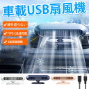 車用扇風機 車載 扇風機 羽根のない扇風機 4速調整 USB扇風機 強力 自動車用電動ファン 強風量 自由角度調整 低騒音 夏対策 蒸れ解消 省エネ 省燃費 カ...