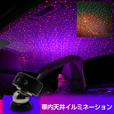 \1年保証/ USB LEDライト カーライト LED 車内 車内USB星空ライト 自動回転式 車内天井イルミネーション 全面改良 超高輝度 車内デコレーションライト 設定不要 工事不要 USB給電 自動変光 車内装飾 車 天井 寝室用 車載用 カー用品 星空 装飾 雰囲気ライト