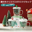 マグカップ かわいい クリスマス コーヒー 300ml クリスマスプレゼント マグ ふた付き 耐熱 耐衝撃ガラス 断熱 透明 レディースマグカップ プレゼント ...