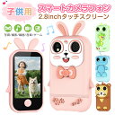 キッズスマホ キッズスマートフォン 子どもケータイ 最新型 子供 携帯電話 3歳から遊べる知育おもちゃ 英語学習 大容量メモリー 自撮り ギフト クリスマス ゲ...