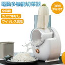 スライサーセット 電動スライサー 小型 USB-C充電式 簡単洗浄 電動野菜カッターセット 電動 スライス みじん切 カット 3in1 ポータブル 電動スライサー 小型 野菜 スライサーセット キッチン家庭用 包丁不要 簡単 カット 送料無料1台3役 野菜 細切り 薄切り 人参 キャベツ