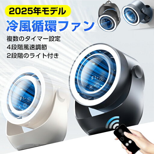 【2025新 一台三役 LED照明ライ 】卓上扇風機 壁掛け搭載 USB充電式 静音 リモコン付き タイマー付き 省エネ パワフル送風 4段階風量 90°首振り 空気循環 オフィス 寝室 車中泊 キャンプ 熱中症対策 パワフル送風 静音 風量4段階調節 上下左右 自動首振り 省エネ 節電対策 【2025新 一台三役 LED照明ライ 】卓上扇風機 壁掛け搭載 USB充電式 静音 リモコン付き タイマー付き 省エネ パワフル送風 4段階風量 90°首振り 空気循環 オフィス 寝室 車中泊 キャンプ 熱中症対策 パワフル送風 静音 風量4段階調節 上下左右 自動首振り 省エネ 節電対策