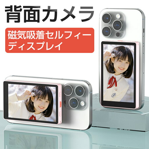 自撮りモニターVlog外部スクリーン スマホの外カメラ画面ミラーリング可能な磁気式ディスプレイ セルフィ・ライブ配信・TikTokに最適 磁石付きスマホ用自撮りスクリーン表示を備えた自撮りモニタースクリーン 自撮りヴロッグ 撮影者に最適な画面シェア画面 WIFI接続可 自撮りモニターVlog外部スクリーン スマホの外カメラ画面ミラーリング可能な磁気式ディスプレイ セルフィ・ライブ配信・TikTokに最適 磁石付きスマホ用自撮りスクリーン表示を備えた自撮りモニタースクリーン 自撮りヴロッグ 撮影者に最適な画面シェア画面 WIFI接続可