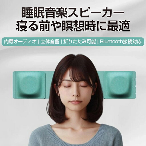 折りたたみ 睡眠 スピーカー bluetooth 5.0 ワイヤレス タイマー機能付き 耳を塞がない まくら 枕 寝ながら 不眠症ホワイトノイズマシン スリープスピーカー タイマー機能 手動音量調整 サラウンド音響 立体音響 癒し音 ワイヤレススピーカー ポータブルスピーカー 折りたたみ 睡眠 スピーカー bluetooth 5.0 ワイヤレス タイマー機能付き 耳を塞がない まくら 枕 寝ながら 不眠症ホワイトノイズマシン スリープスピーカー タイマー機能 手動音量調整 サラウンド音響 立体音響 癒し音 ワイヤレススピーカー ポータブルスピーカー