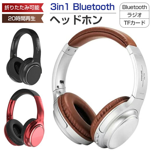 ヘッドホン ヘッドフォン イヤホン Bluetooth5.3 ブルートゥース 20時間再生 ワイヤレスヘッドホン ブルートゥースヘッドホン 折り畳み 有線 無線 高音質 ワイヤレス 子供 TFカードモード 軽量 収納便利 遮音 密閉型 ボタン操作 クリスマス プレゼント USB充電 ヘッドホン ヘッドフォン イヤホン Bluetooth5.3 ブルートゥース 20時間再生 ワイヤレスヘッドホン ブルートゥースヘッドホン 折り畳み 有線 無線 高音質 ワイヤレス 子供 TFカードモード 軽量 収納便利 遮音 密閉型 ボタン操作 クリスマス プレゼント USB充電